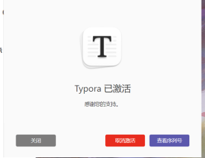 Typora 1.2破解版-游客小圈子