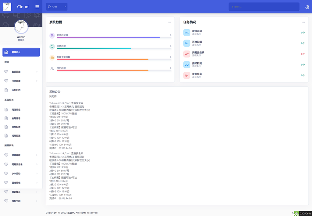 图片[2]-多功能云任务Qing Tools氢助手PHP网站源码 全开源版本-游客小圈子