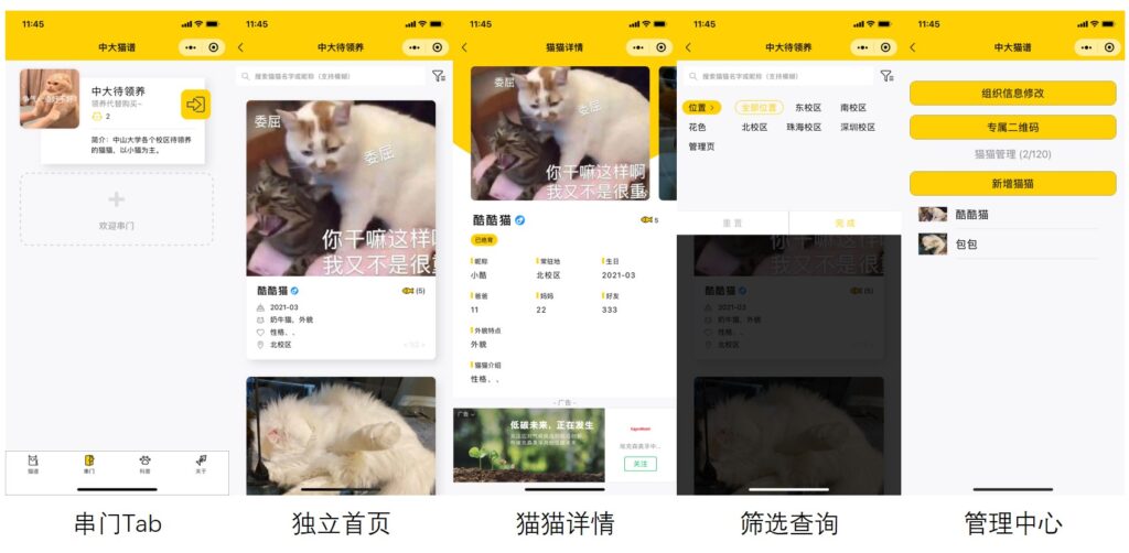 图片[2]-校园社区流浪猫狗宠物信息记录和分享微信小程序源码 猫谱小程序源码-游客小圈子