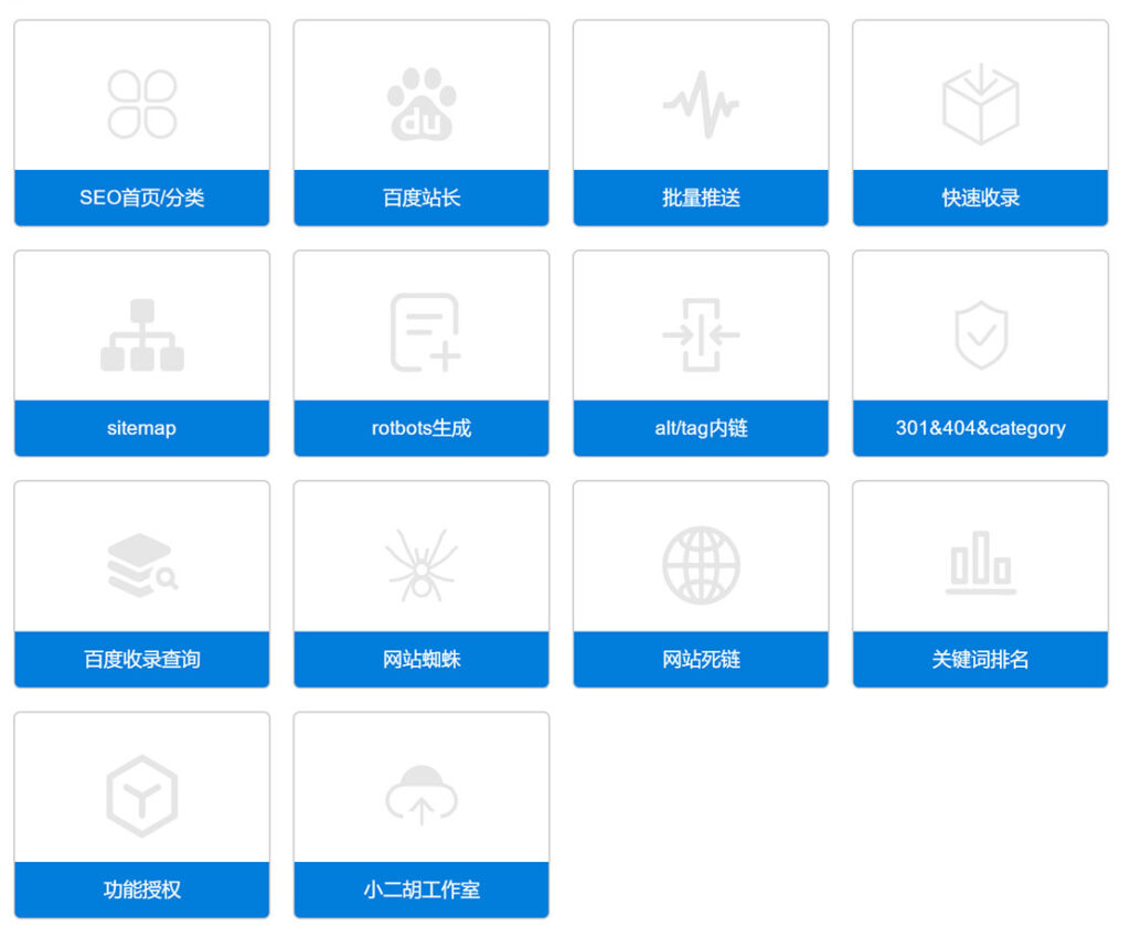 SEO优化WP插件 百度SEO多功能插件合集 WordPress插件 价值200元-游客小圈子