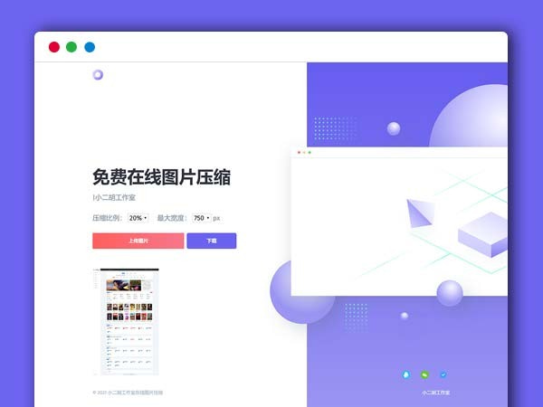 超级美的图片在线压缩HTML网站源码-游客小圈子
