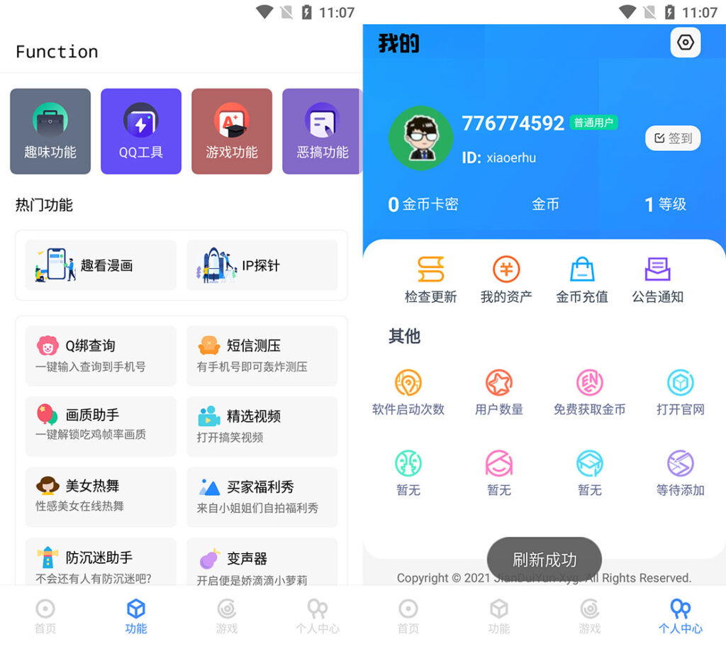 图片[1]-多功能工具箱集合双端APP源码 带后台管理 PHP网站源码-游客小圈子