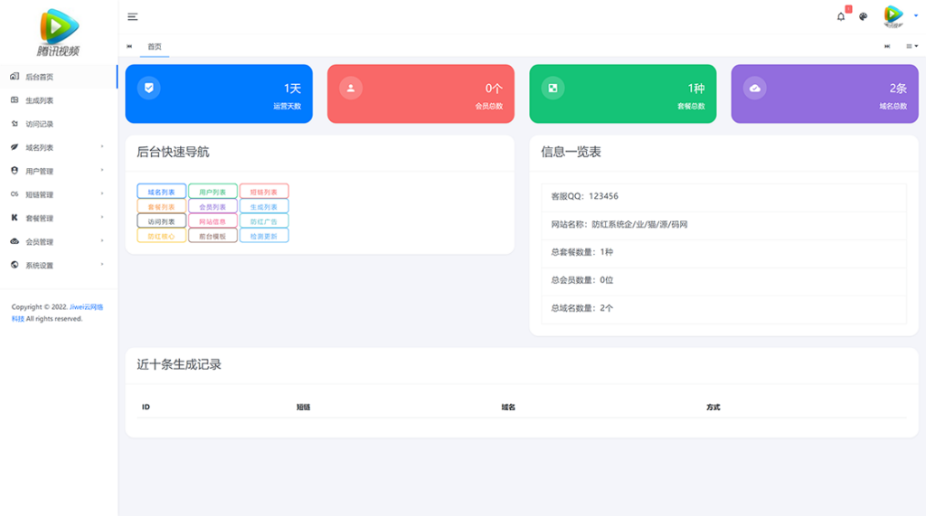 图片[1]-最新域名防洪防封系统 非全开源免授权版 PHP网址源码-游客小圈子