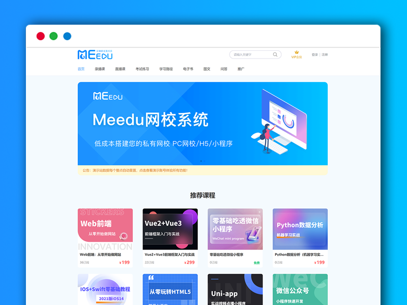 企业线上培训、知识付费、线上点播、考试 MeEdu教培系统-游客小圈子