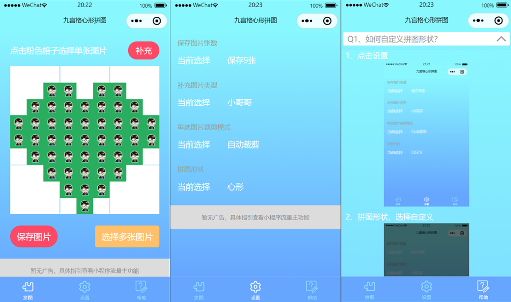 图片[2]-九宫格/81宫格多照片心形拼图微信小程序源码 带流量主-游客小圈子