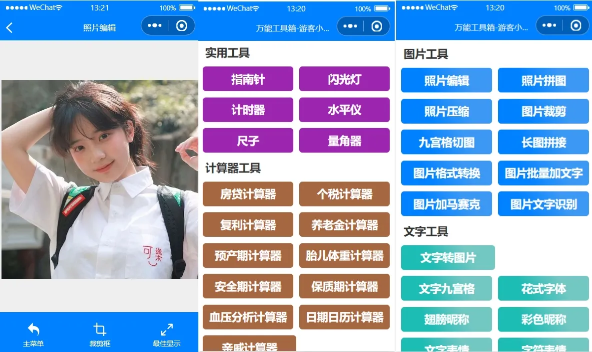 功能超多在线工具箱小工具集合微信小程序源码 图片工具+文字工具+各类计算工具-游客小圈子