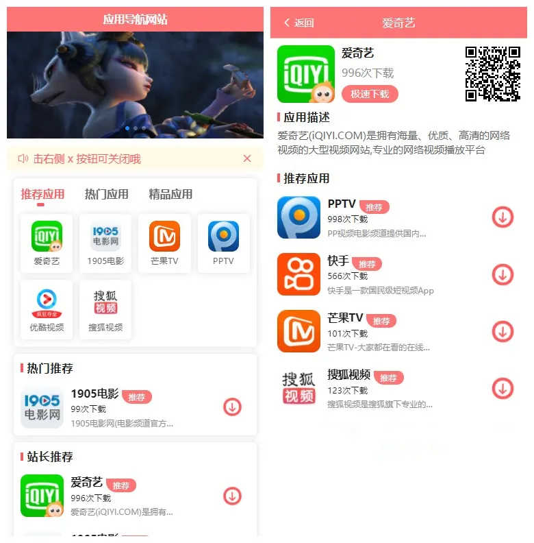 前后端分离的APP应用导航 PC+手机端自适应 源码带后台-游客小圈子