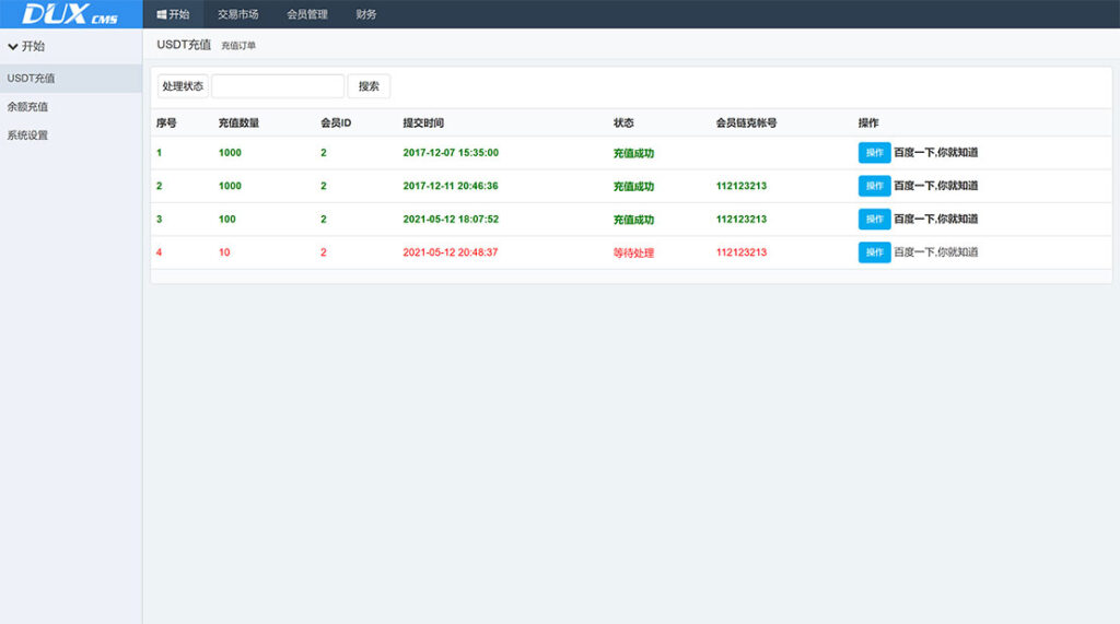 图片[2]-区块链USDT在线买卖交易源码 ThinkPHP框架后台-游客小圈子