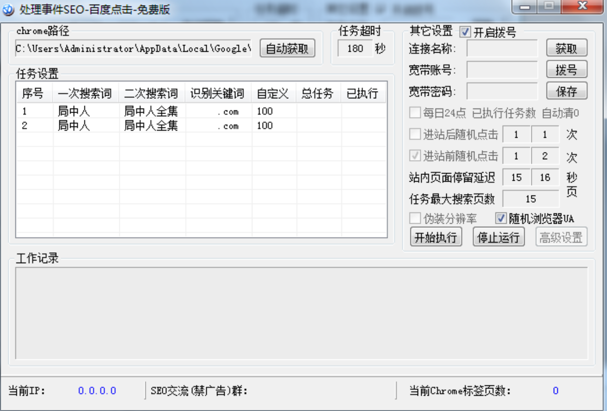 搜索引擎关键字快排SEO点击器免费版-游客小圈子