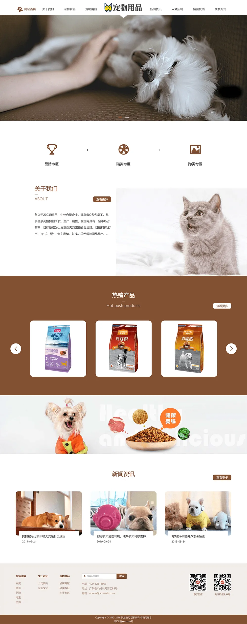 响应式宠物食品用品公司企业官方网站 易优CMS模板-游客小圈子