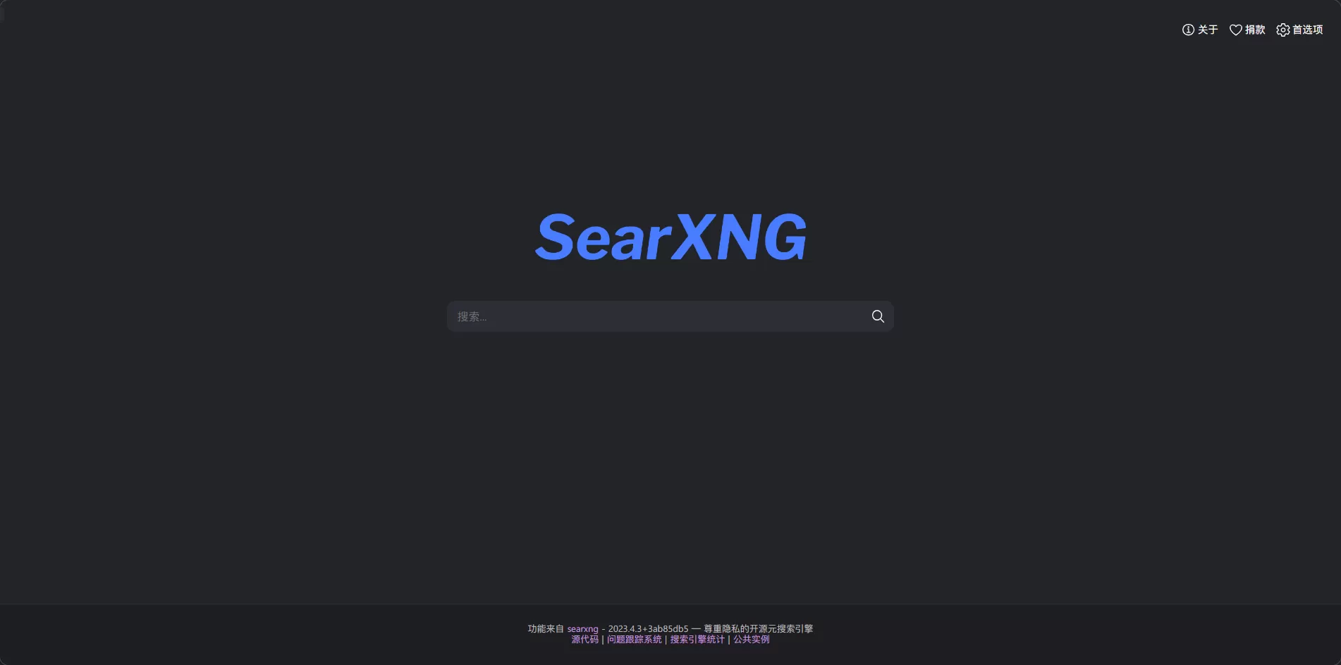 使用SearXNG搭建私人且注重隐私的搜索引擎平台