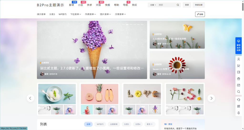 图片[2]-国内优秀的付费WordPress主题模板-游客笔记