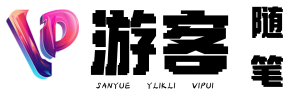 游客小圈子