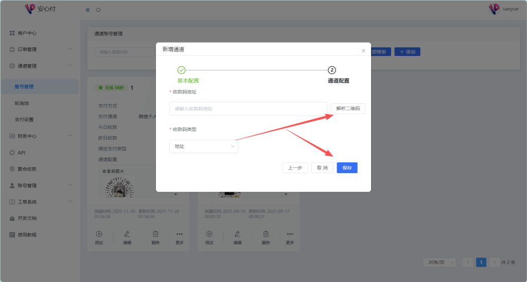 图片[3]-微信个人码-x转发器手机端自挂软件通道配置教程-游客笔记