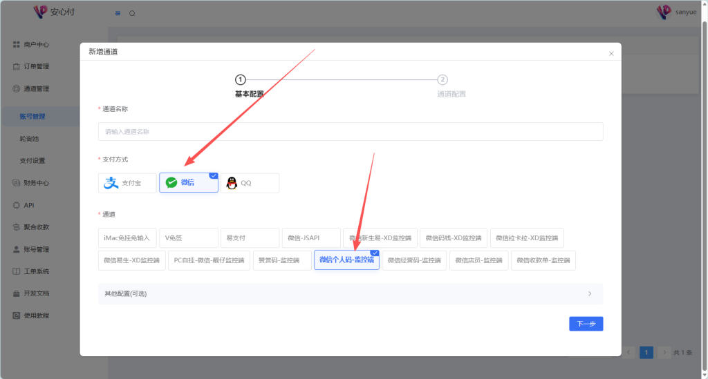 图片[2]-微信个人码-x转发器手机端自挂软件通道配置教程-游客笔记