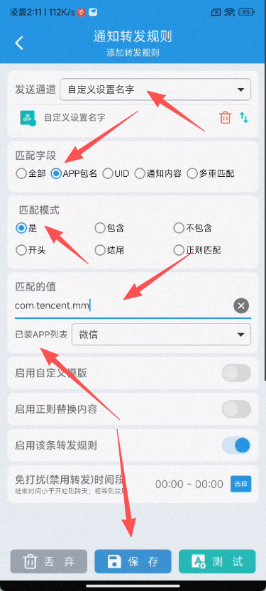 图片[13]-微信个人码-x转发器手机端自挂软件通道配置教程-游客笔记