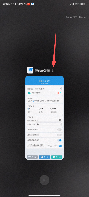 图片[14]-微信个人码-x转发器手机端自挂软件通道配置教程-游客笔记