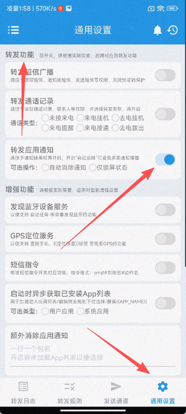 图片[4]-微信个人码-x转发器手机端自挂软件通道配置教程-游客笔记