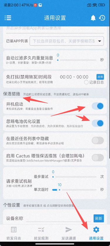 图片[6]-微信个人码-x转发器手机端自挂软件通道配置教程-游客笔记