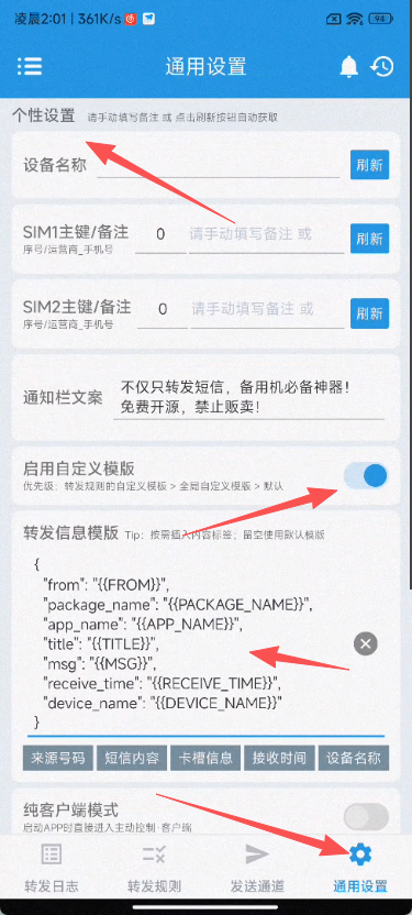 图片[7]-微信个人码-x转发器手机端自挂软件通道配置教程-游客笔记