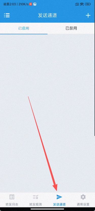 图片[8]-微信个人码-x转发器手机端自挂软件通道配置教程-游客笔记