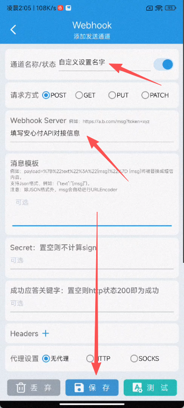图片[10]-微信个人码-x转发器手机端自挂软件通道配置教程-游客笔记